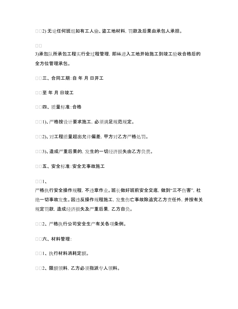 公司劳务合同4篇.doc_第2页