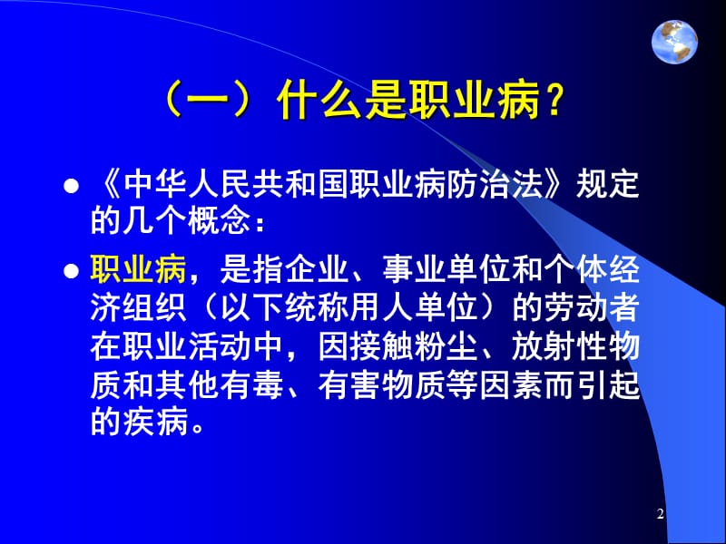 职业病的概念ppt课件_第2页