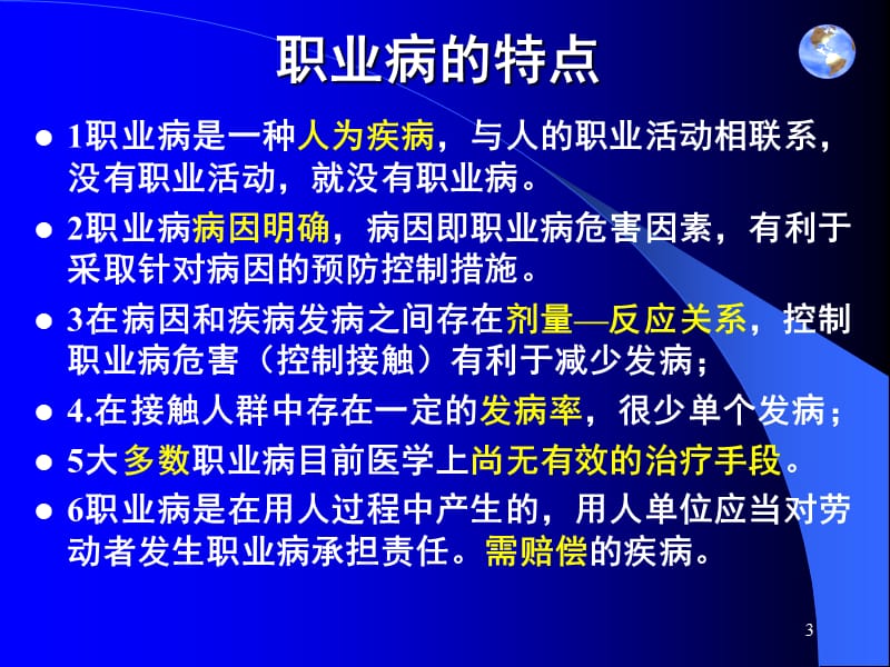 职业病的概念ppt课件_第3页