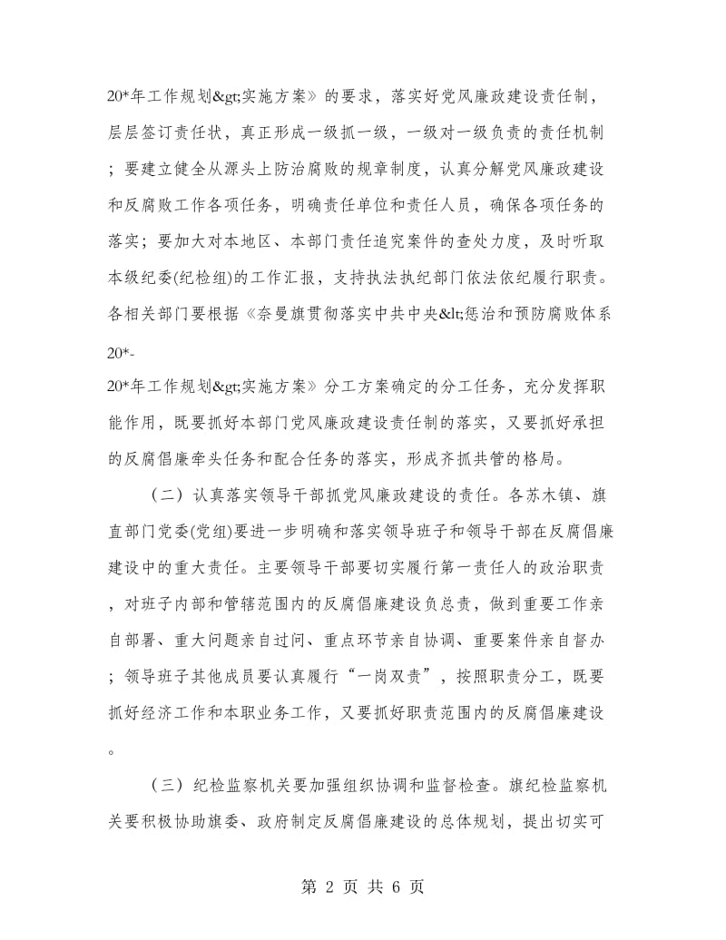 纪检委党风建设意见.doc_第2页