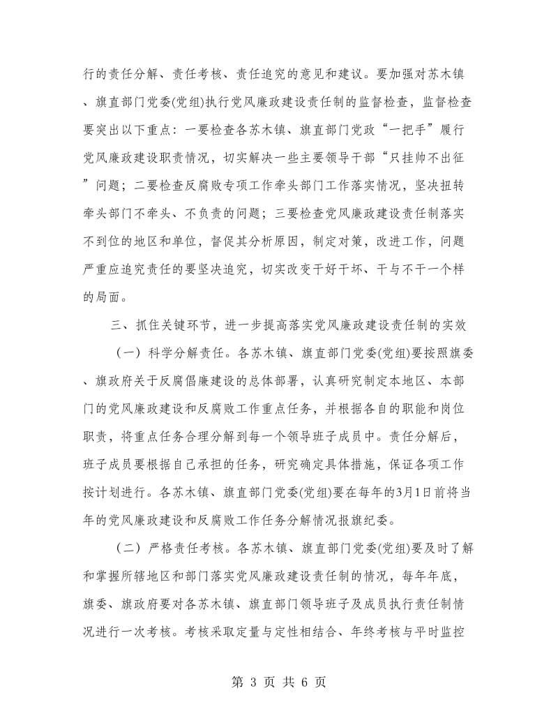 纪检委党风建设意见.doc_第3页