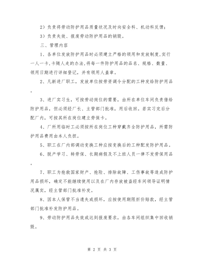 焦化厂职工防护用品管理制度.doc_第2页