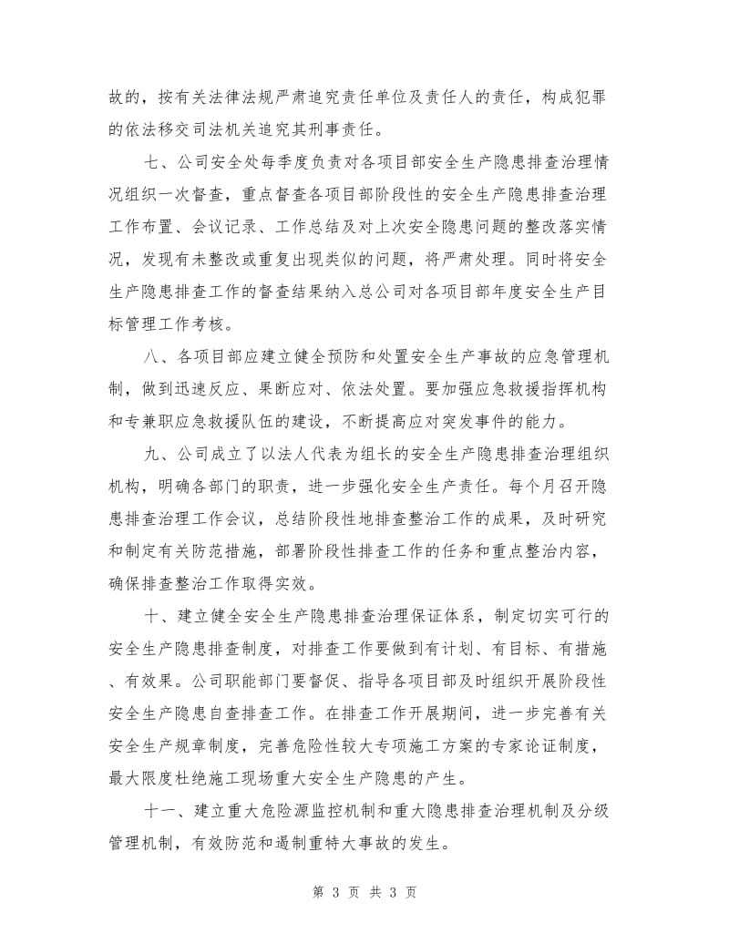 建筑公司安全生产隐患排查制度.doc_第3页