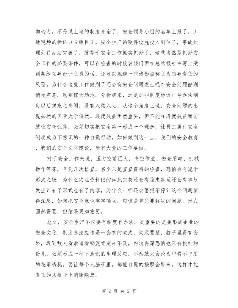 安全还是玩点真格的.doc_第2页