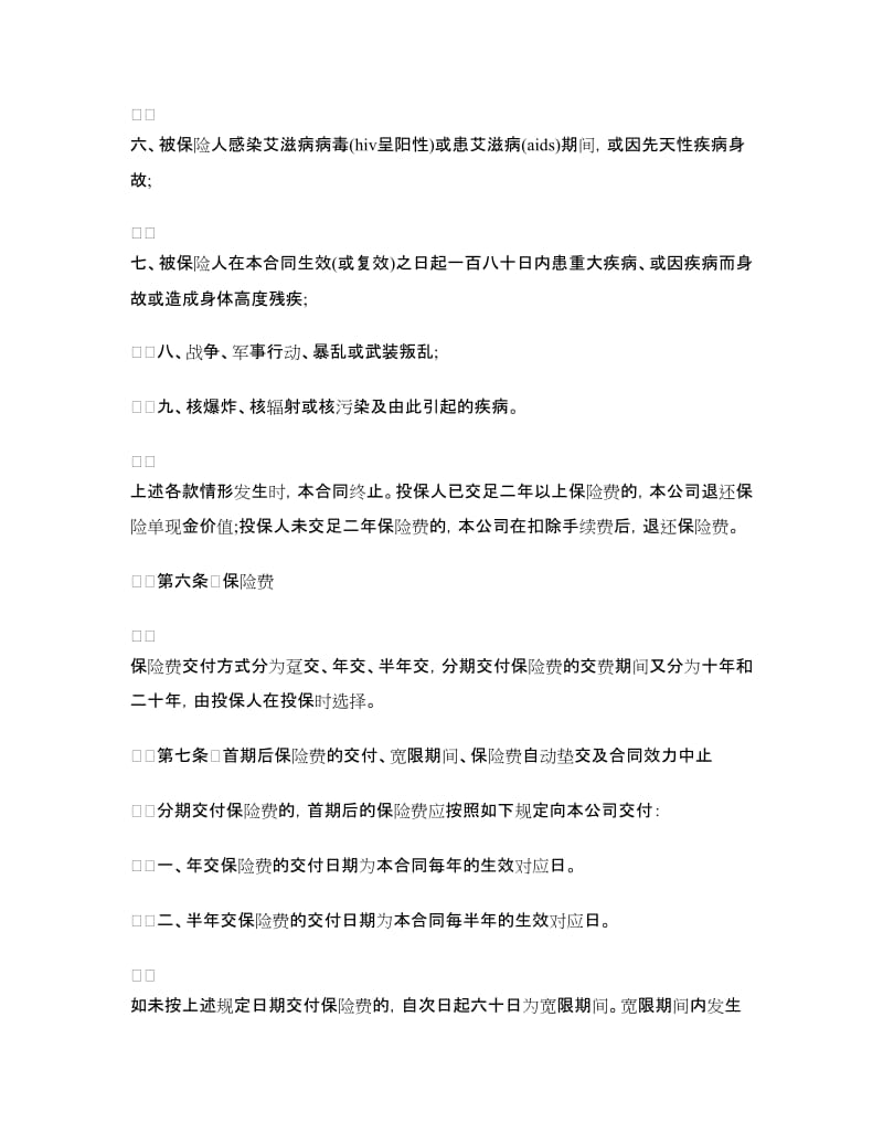 人寿保险公司重大疾病终身保险合同.doc_第3页