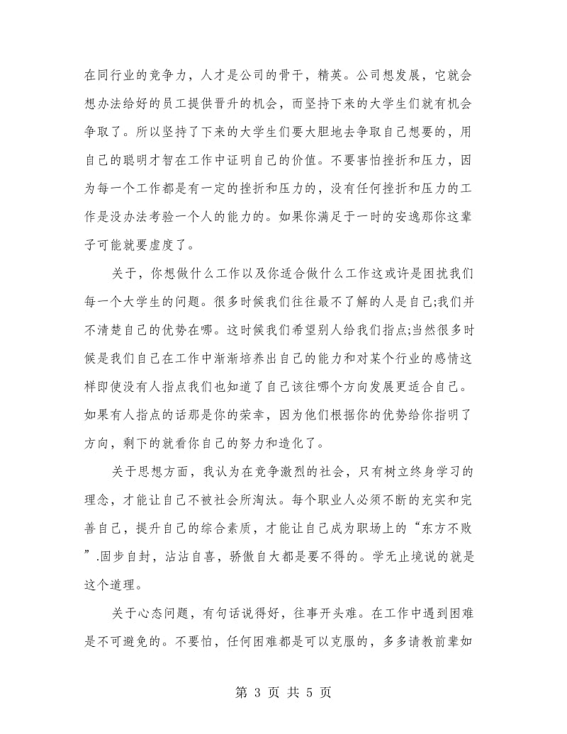 会计实习鉴定范文.doc_第3页