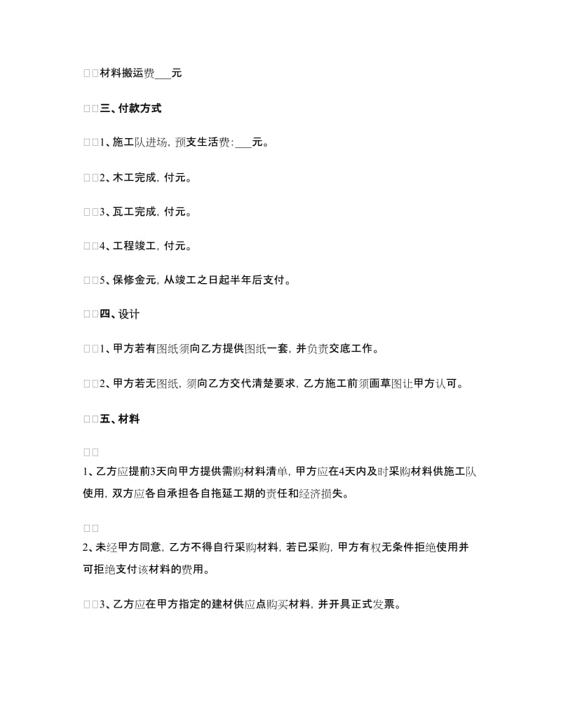 公司简单装修合同.doc_第2页