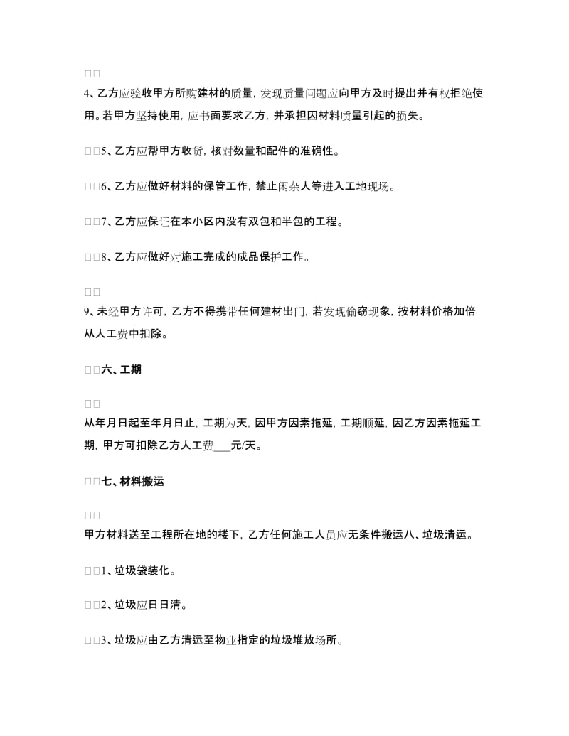 公司简单装修合同.doc_第3页