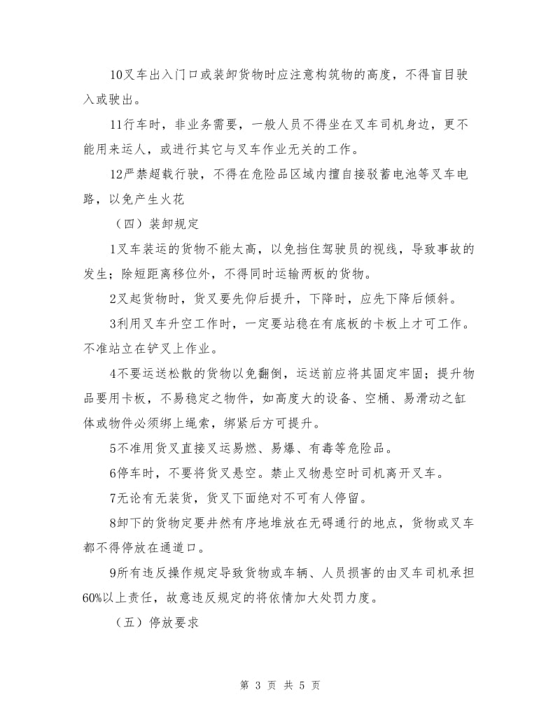 叉车及叉车司机安全管理制度.doc_第3页