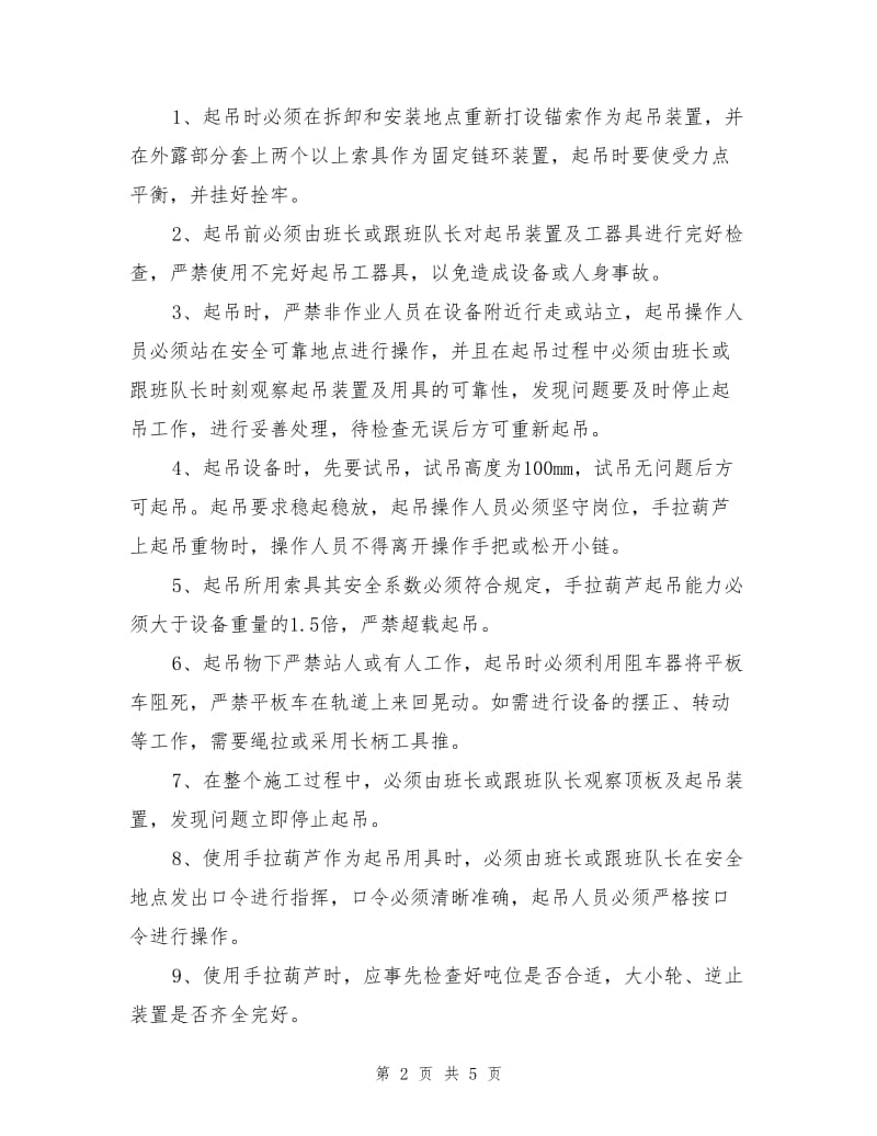 回风顺槽口绞车拆除及安装安全技术措施.doc_第2页