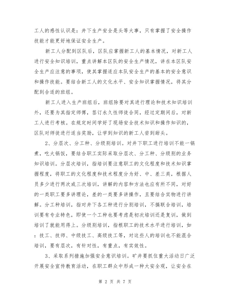 打破安全教育形式提高职工安全素质.doc_第2页