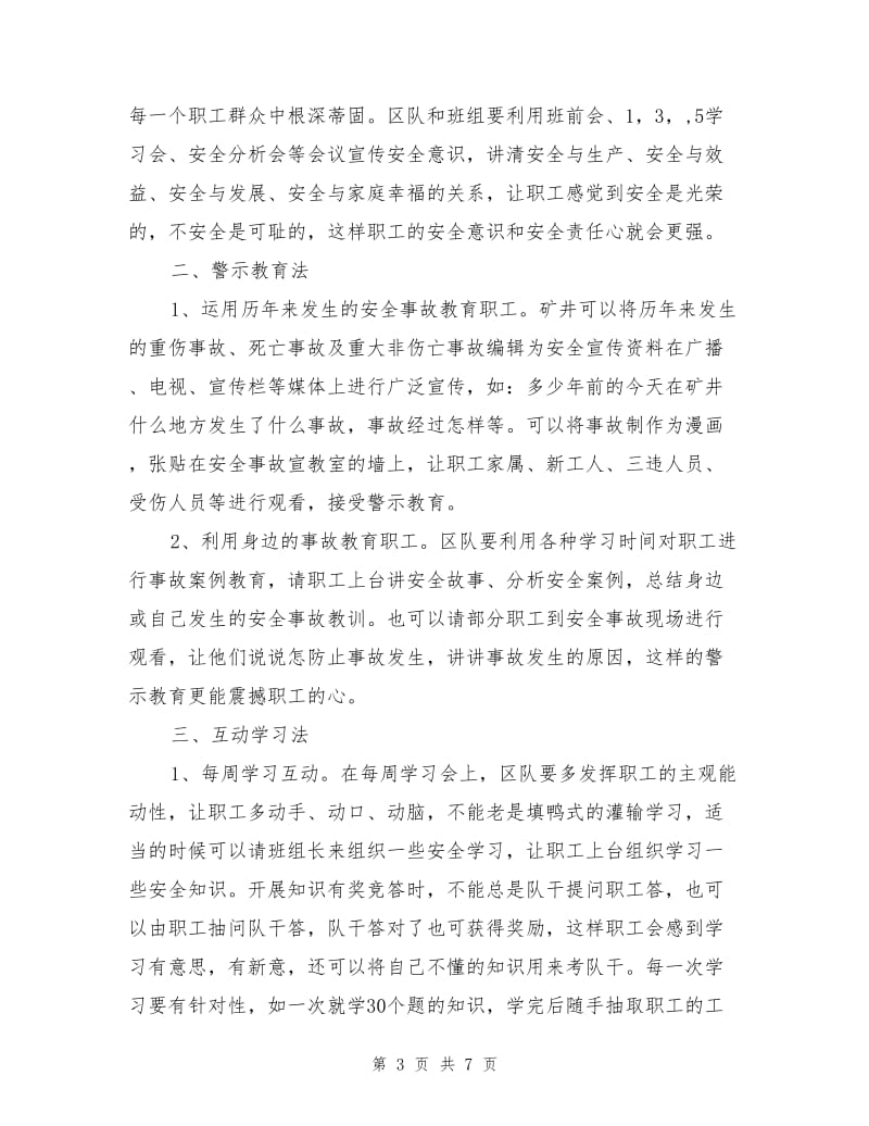 打破安全教育形式提高职工安全素质.doc_第3页