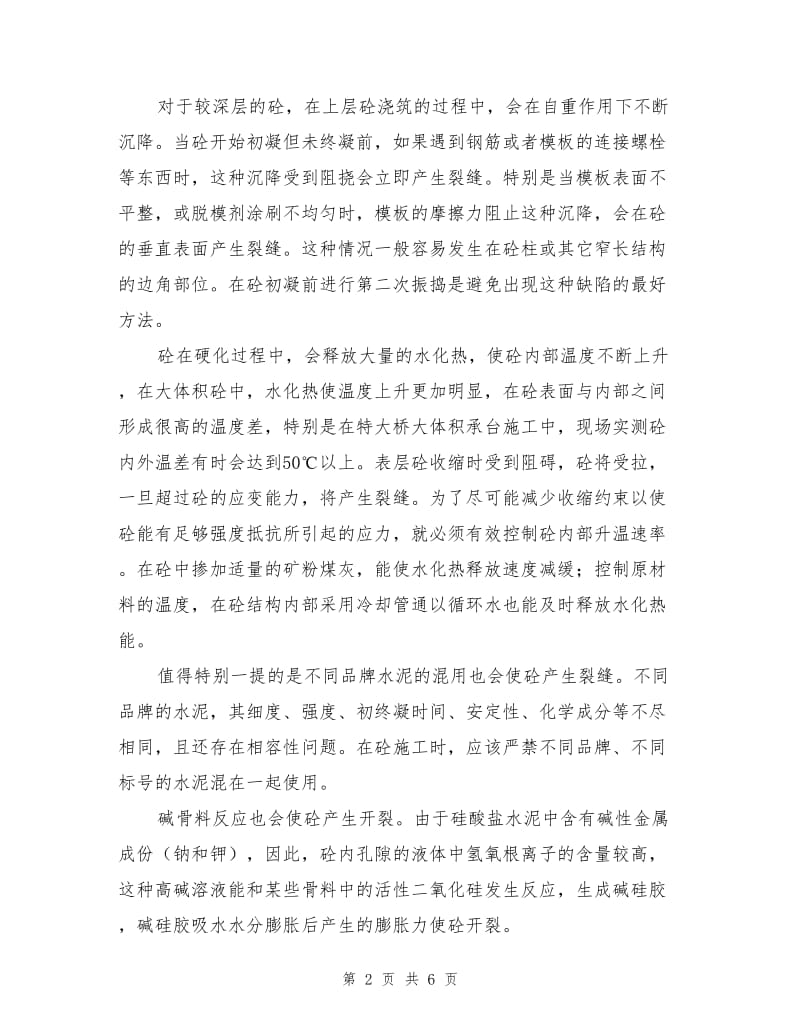 建筑工程中砼外观质量处理方法.doc_第2页