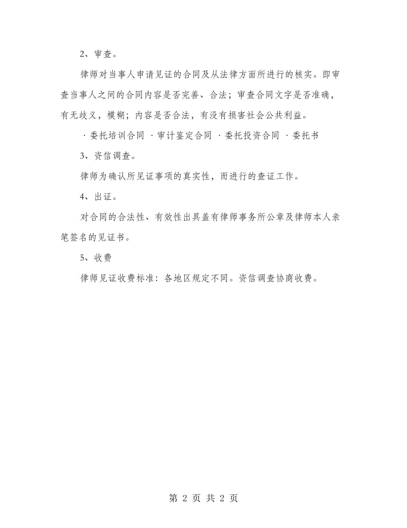 委托律师见证合同.doc_第2页