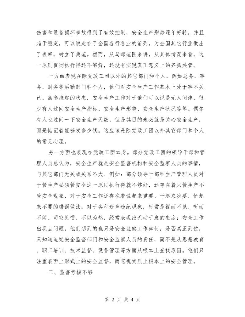 安全生产齐抓共管贵在落实.doc_第2页