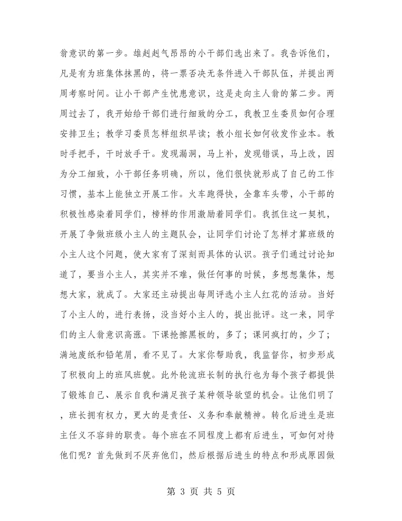 班主任教学自查材料.doc_第3页