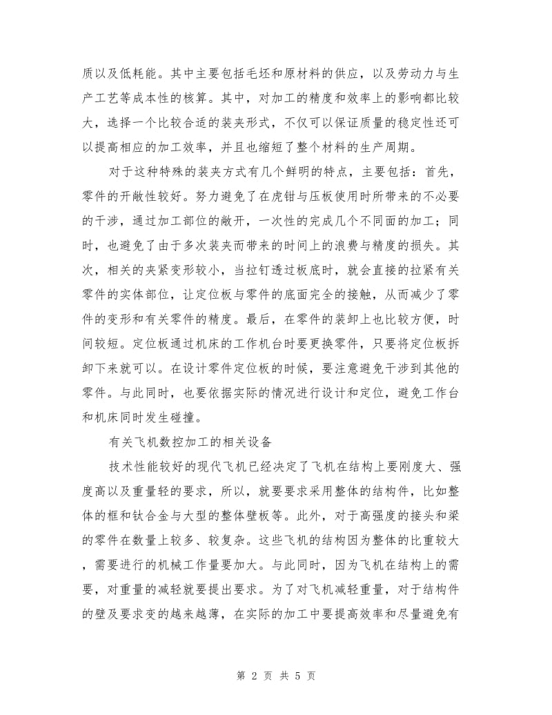 数控加工技术在航空液压壳体零件加工中的应用.doc_第2页