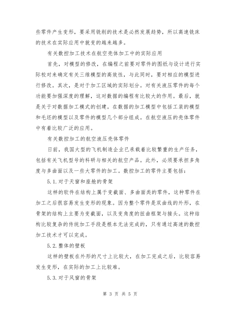 数控加工技术在航空液压壳体零件加工中的应用.doc_第3页