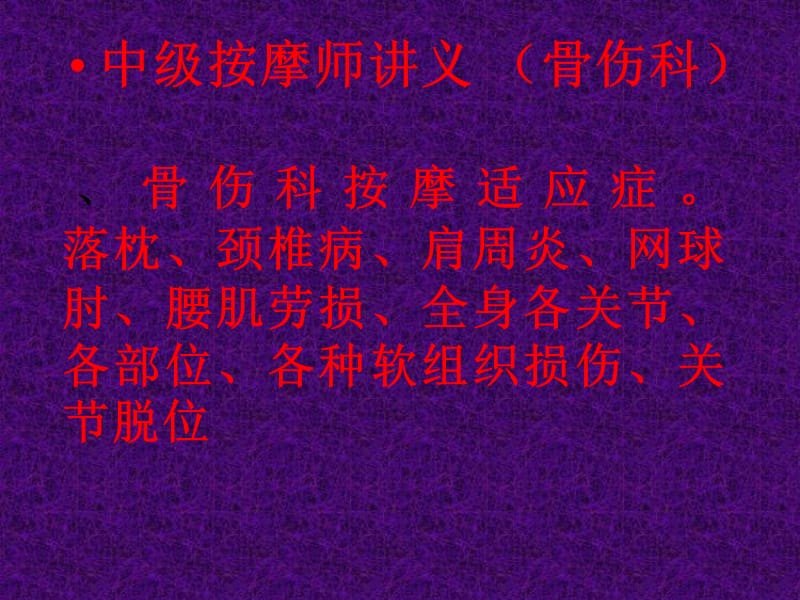 中级按摩师讲义(发展史).ppt_第2页