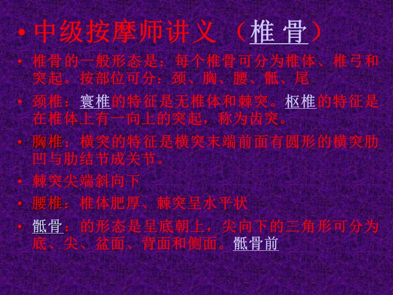 中级按摩师讲义(发展史).ppt_第3页