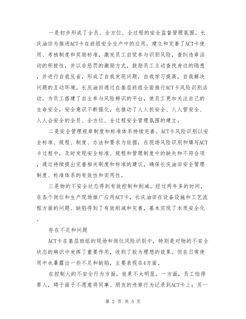 ACT卡在班组安全管理中的应用与改进.doc_第2页