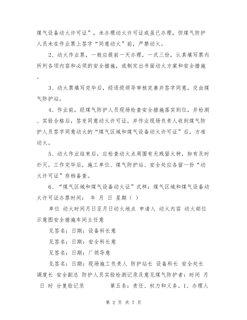 煤气设备和设施动火管理制度.doc_第2页