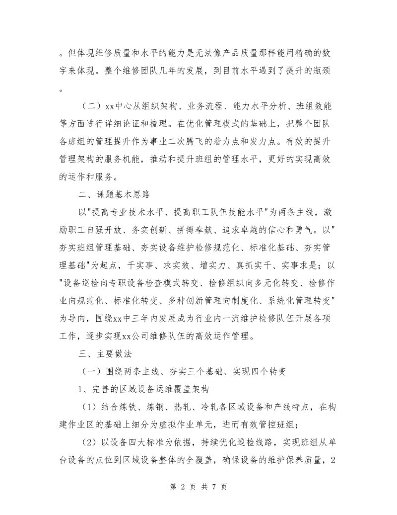 推行班组自主创新管理、提升班组团队建设水平.doc_第2页