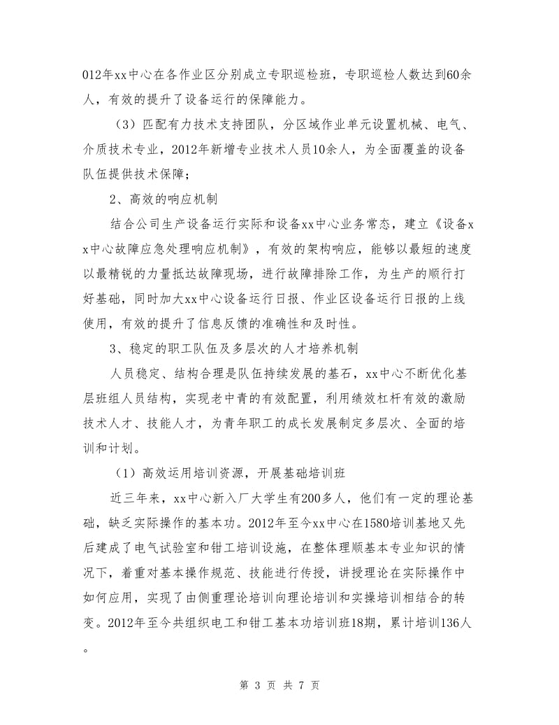 推行班组自主创新管理、提升班组团队建设水平.doc_第3页