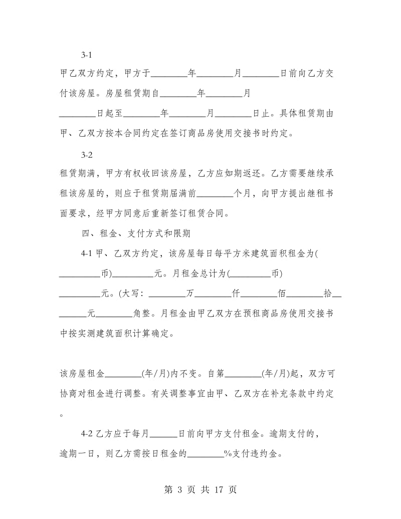 新版上海市房屋租赁合同范本.doc_第3页
