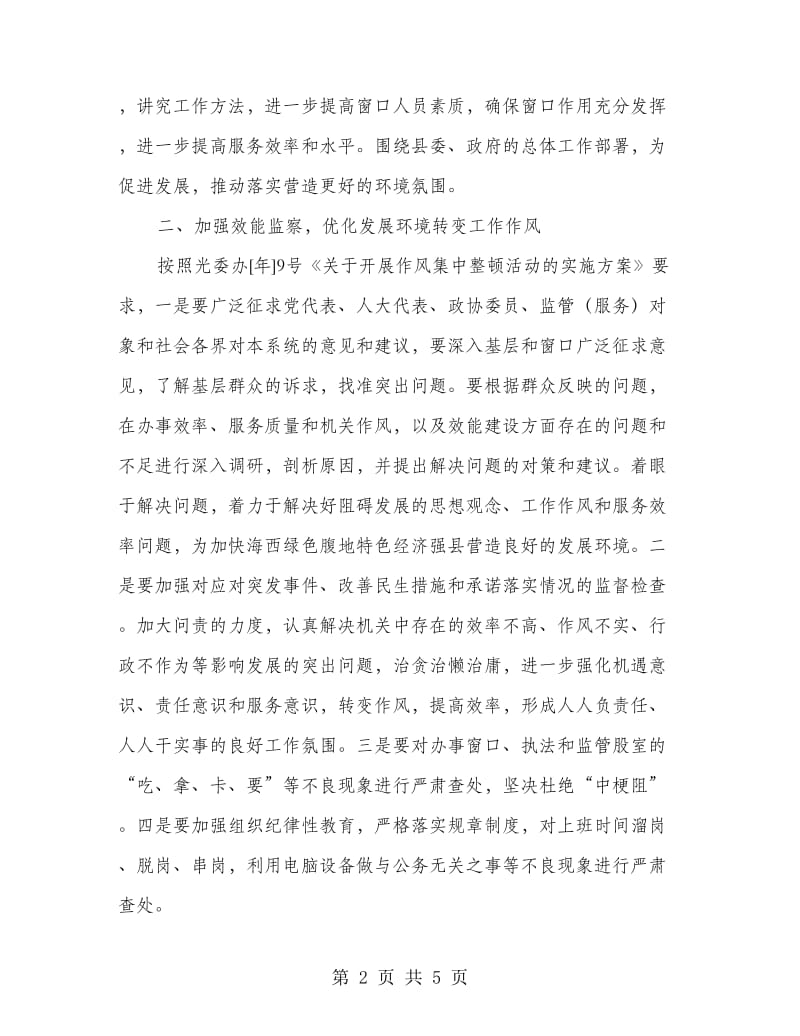 民政系统效能建设意见.doc_第2页