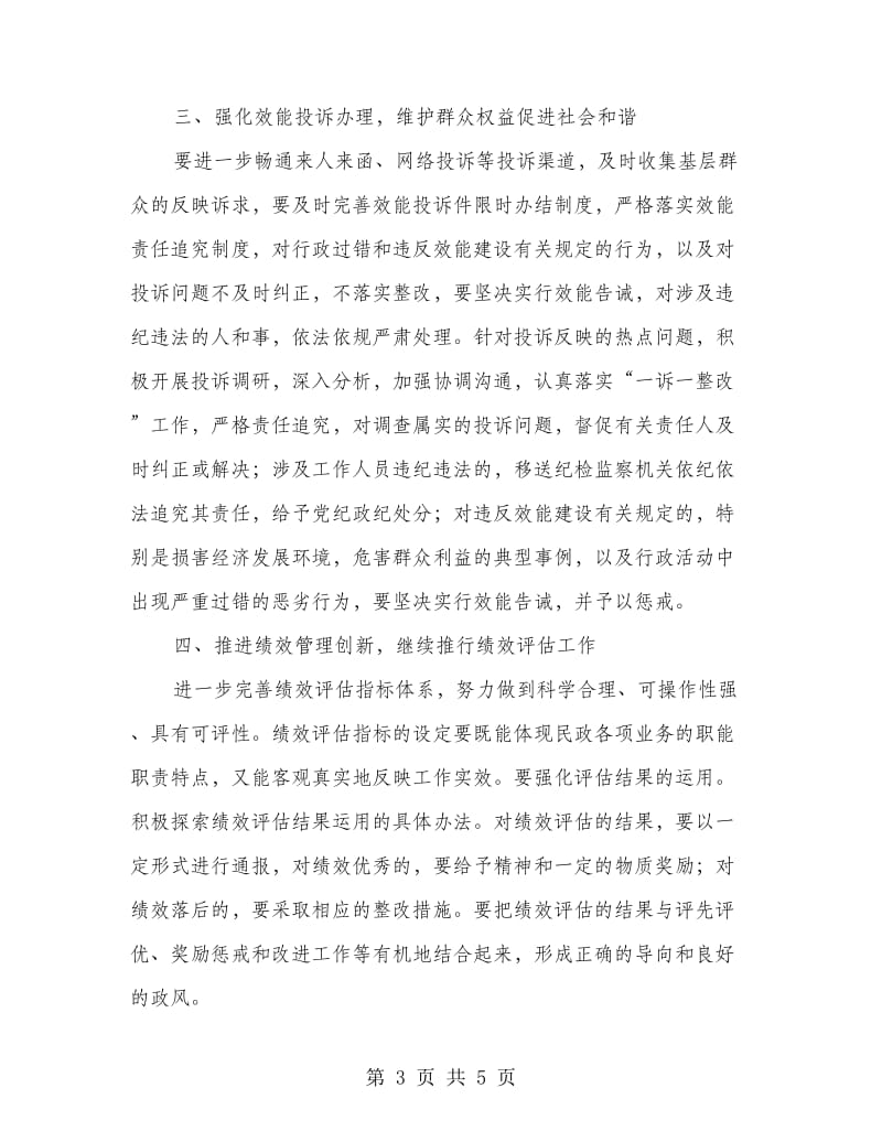 民政系统效能建设意见.doc_第3页