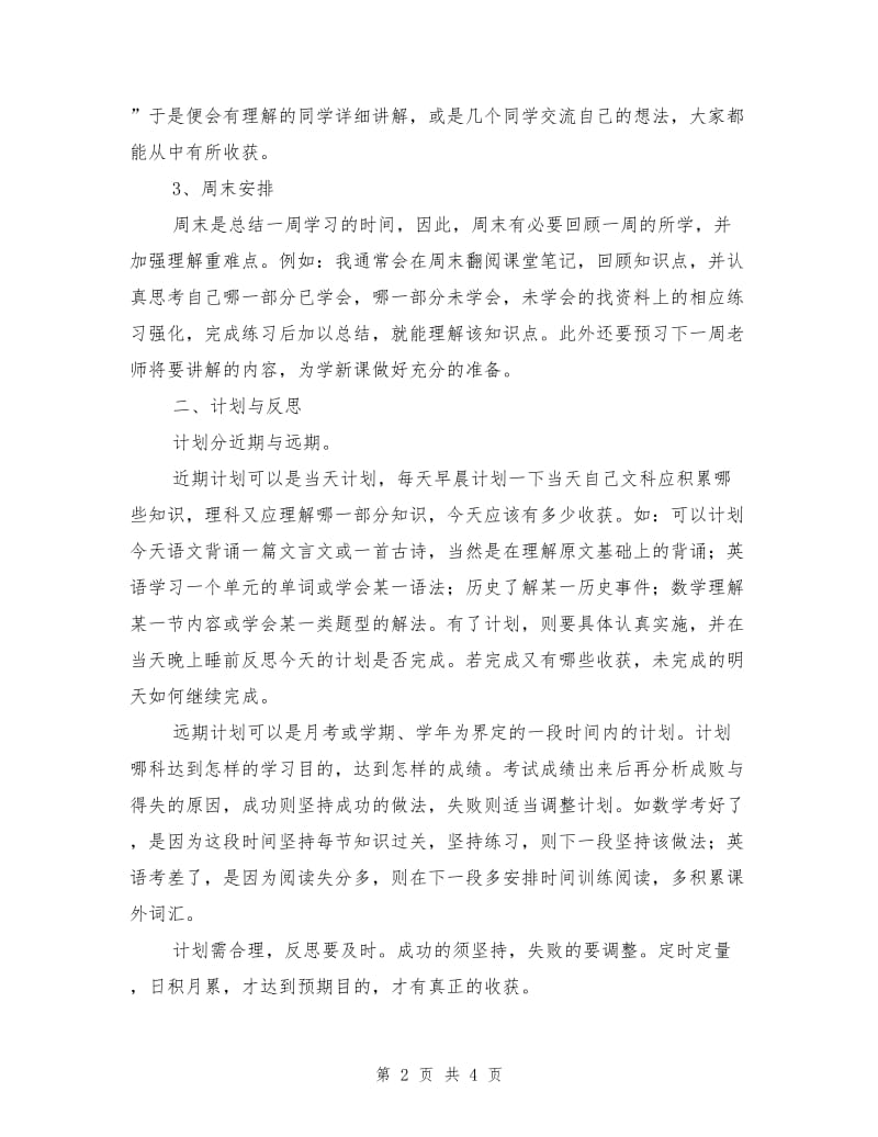 初中尖子生学习经验材料.doc_第2页