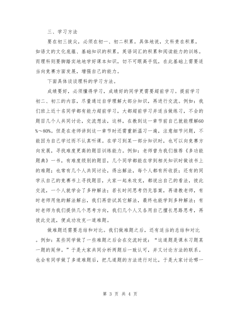 初中尖子生学习经验材料.doc_第3页