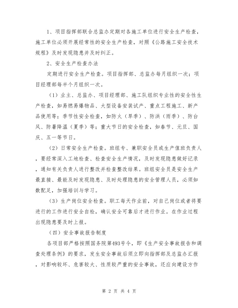 建设指挥部安全生产管理制度.doc_第2页