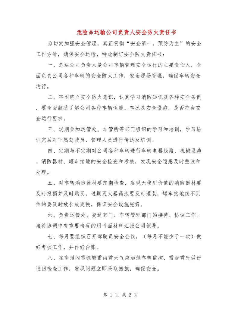 危险品运输公司负责人安全防火责任书.doc_第1页