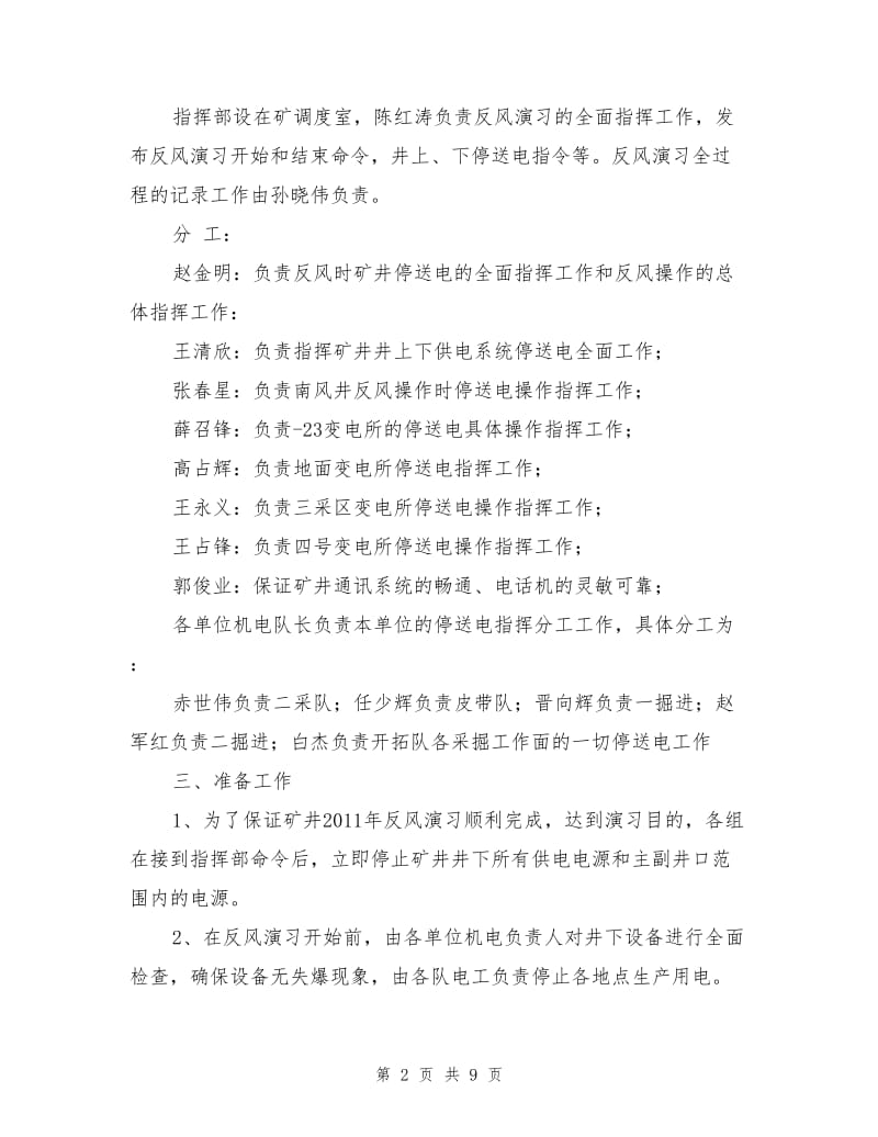 反风演习停送电安全措施.doc_第2页