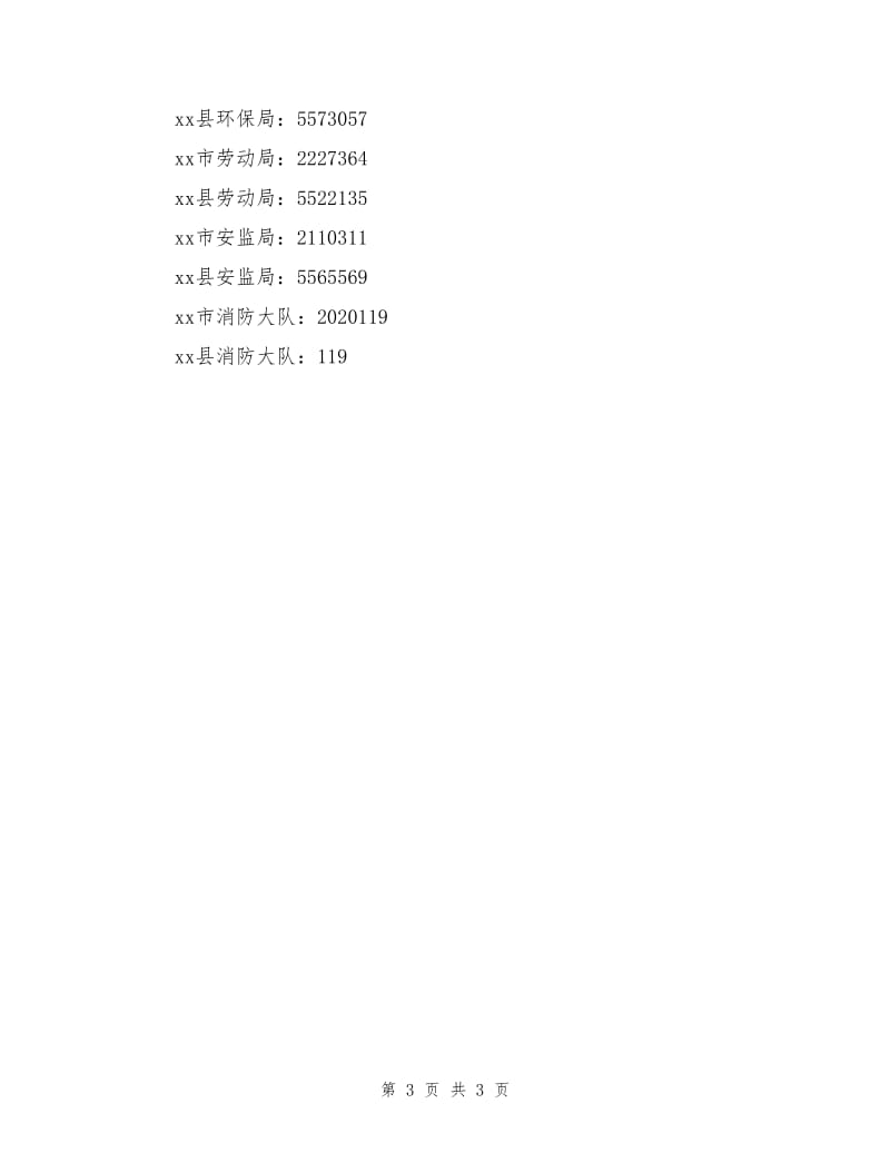 不锈钢制品厂事故应急救援预案.doc_第3页