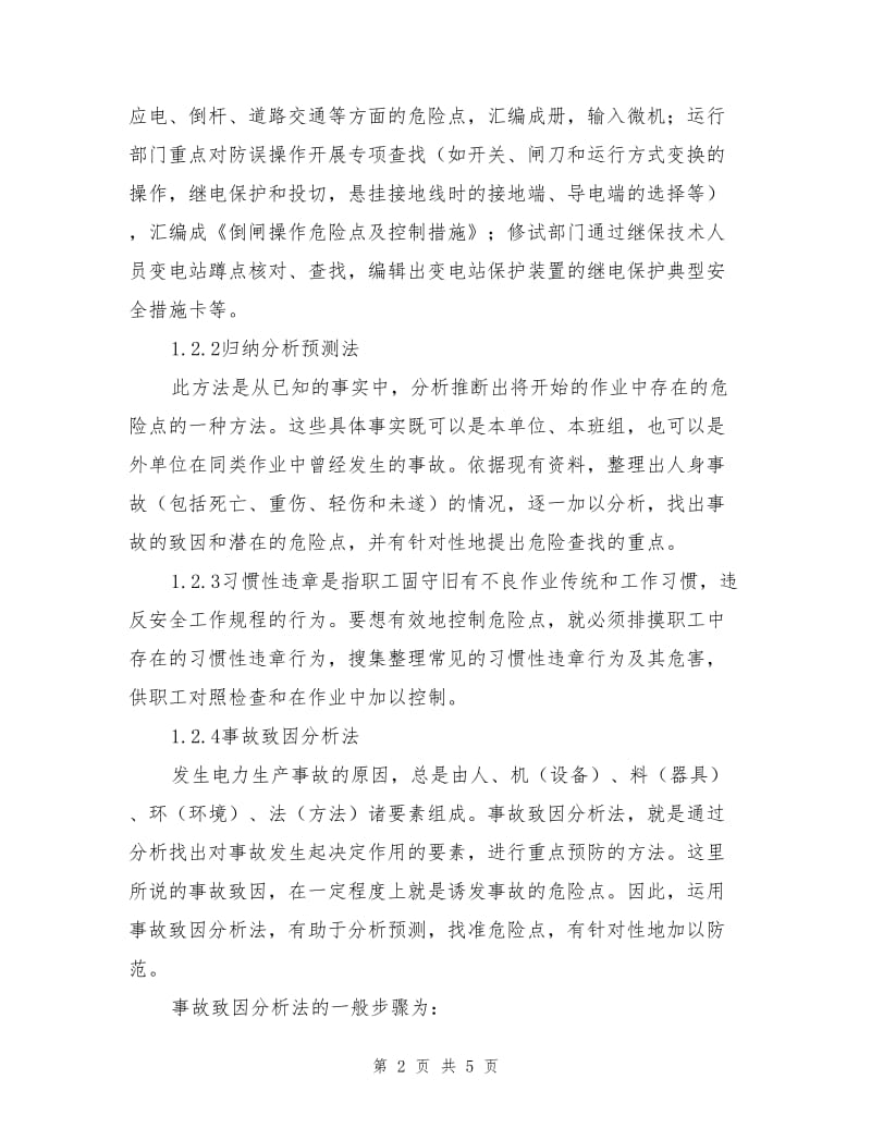 危险点预控在电力作业中的应用.doc_第2页