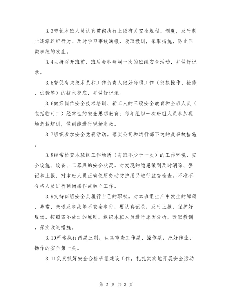 检修部热机四班班长安全责任制.doc_第2页