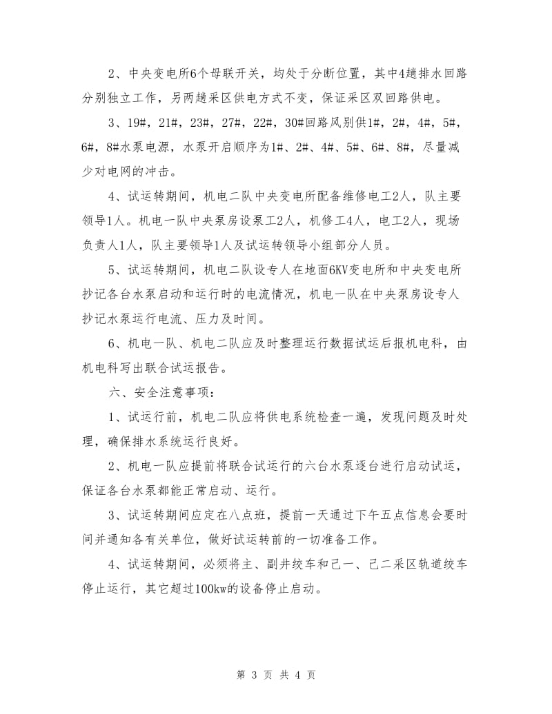 主排水泵联合试运转安全措施.doc_第3页