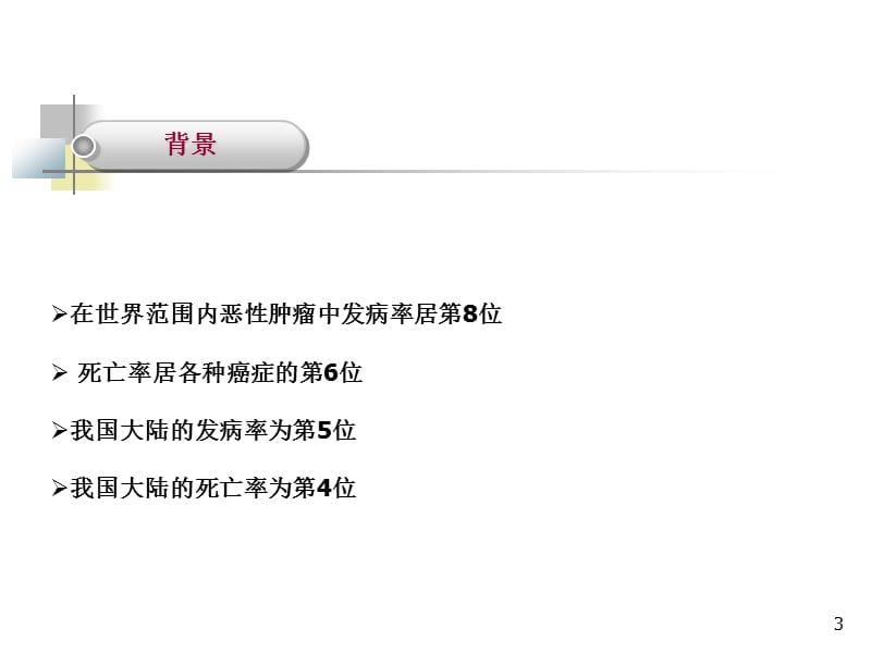 中国早期食管鳞状细胞癌及癌前病变筛查与诊治共识ppt课件_第3页