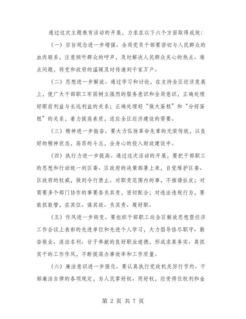 财政教育活动落实方案.doc_第2页