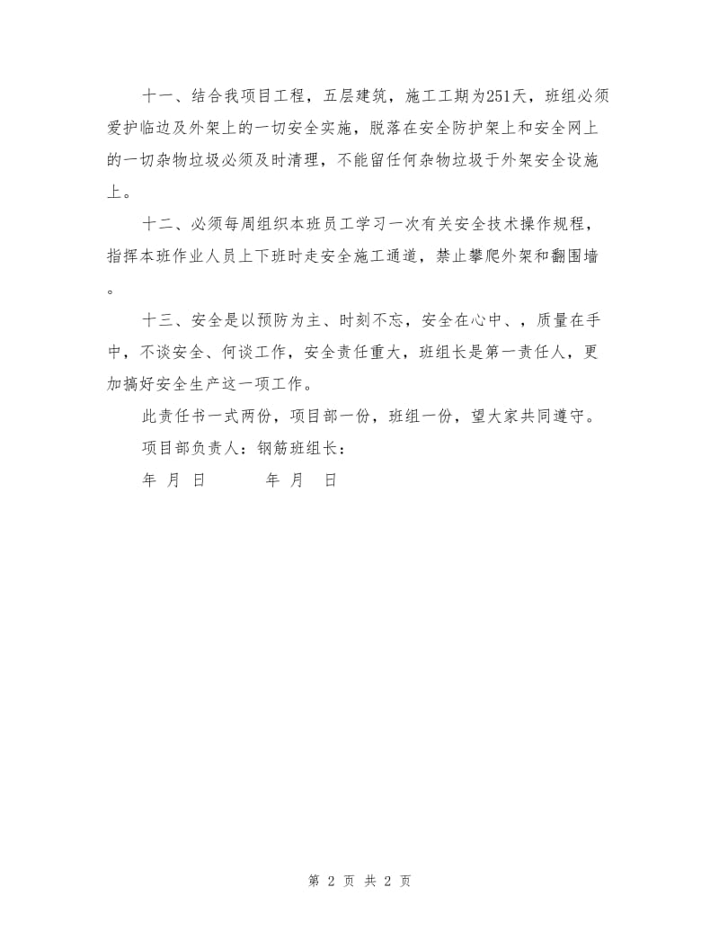 钢筋班组安全责任书.doc_第2页