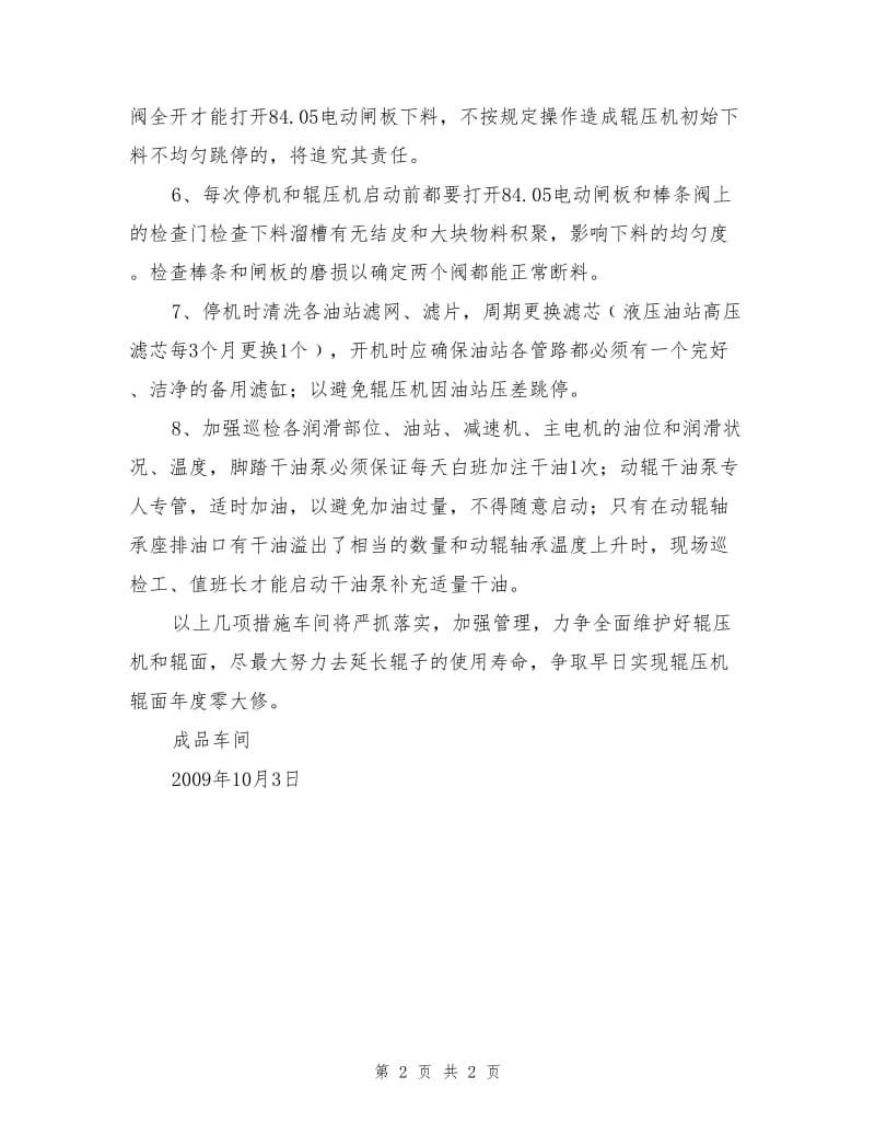 成品车间辊压机及辊压机辊面维护措施.doc_第2页