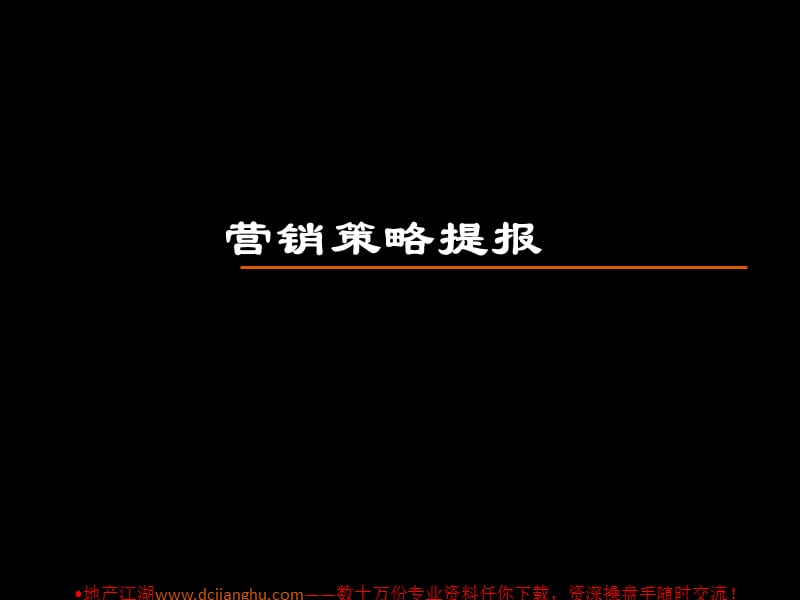 卜蜂莲花营销策划方案.ppt_第2页