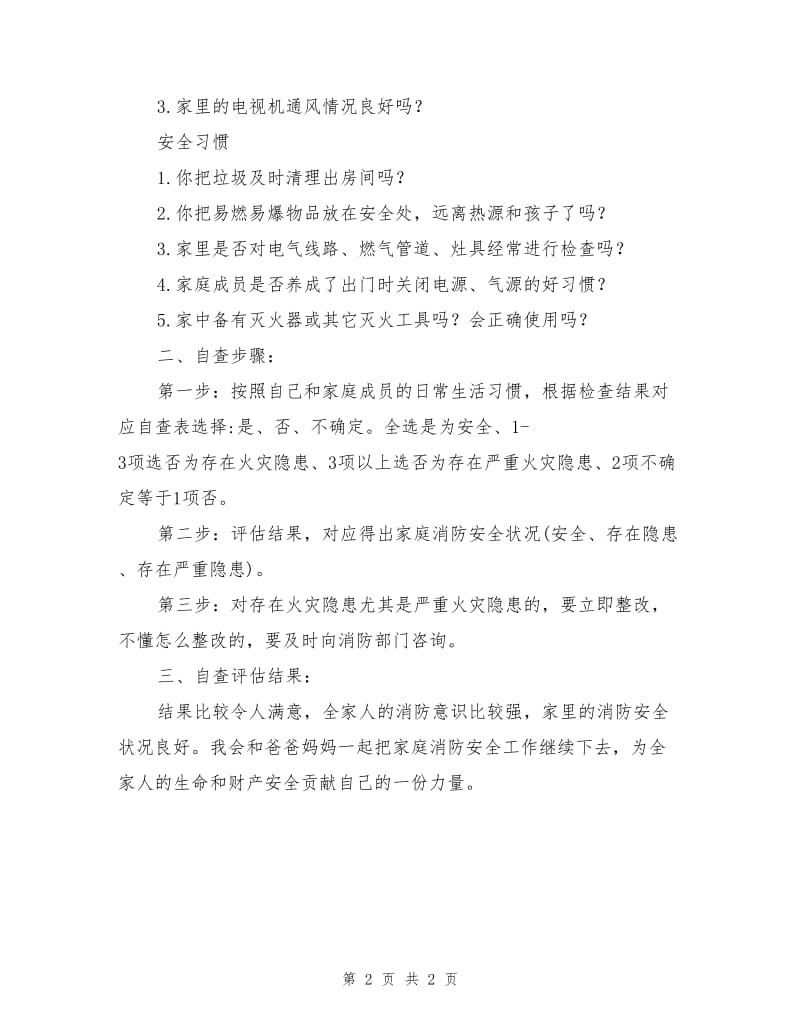 家庭消防隐患自查.doc_第2页