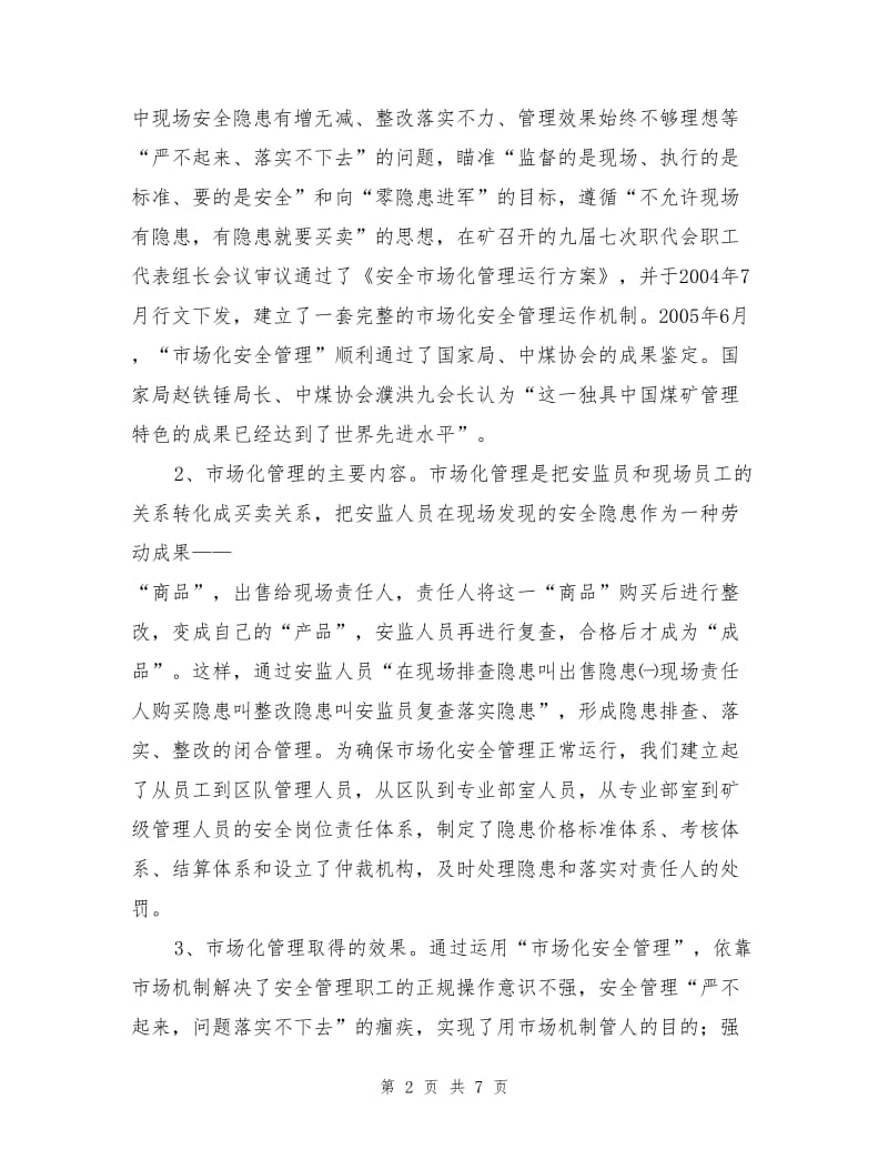 协庄煤矿安全管理工作经验.doc_第2页