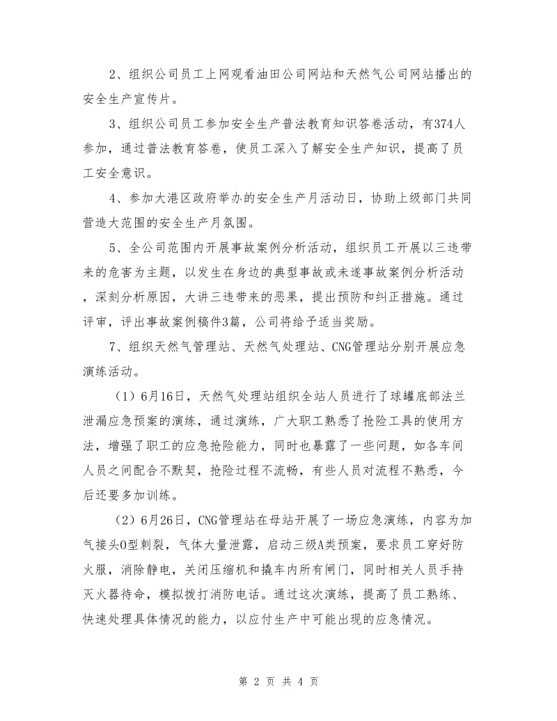 天然气公司安全生产月活动总结.doc_第2页