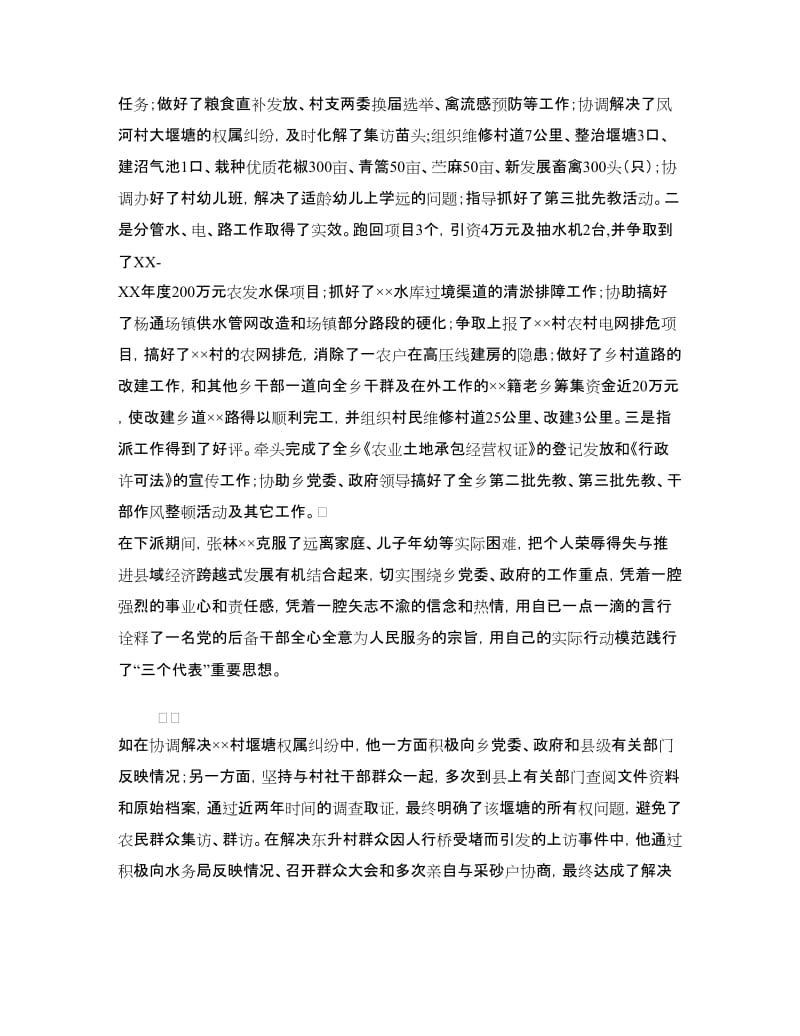 下派乡镇干部考核材料.doc_第2页