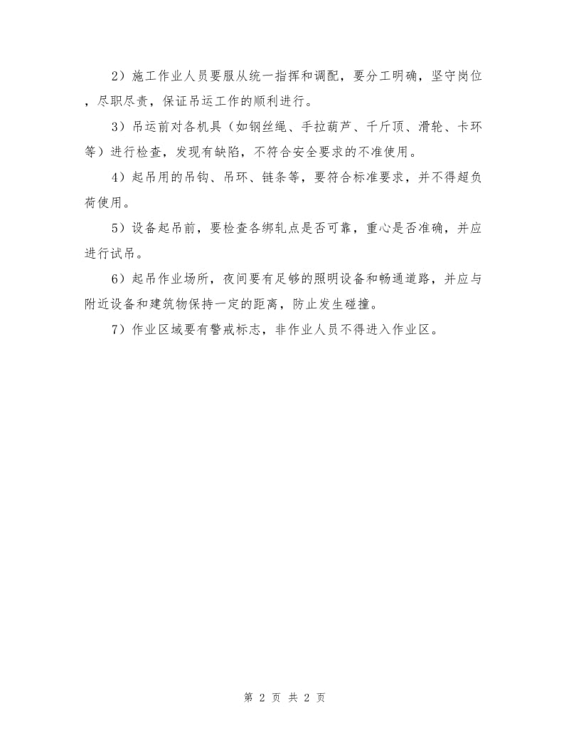 南京地铁二号线某标盾构机吊装组装施工方案.doc_第2页